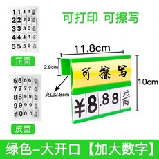 숫벨 방수 스티커 가격표 음식점 채소값 후크 개성 네임 태그 전문, 1, 그린 -빅 오픈 라지 디지털