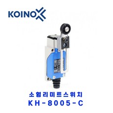 KOINO (건흥전기) 소형리미트스위치 KH-8005-C 롤러조절레버, 1개