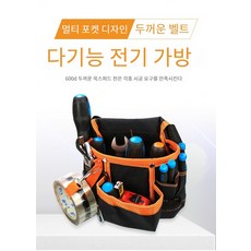 멀티힙색 허리 공구가방 다기능 허리색 백 공구용힙색 허리 공구가방