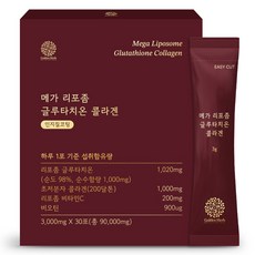 골든허브 메가 리포좀 글루타치온 콜라겐 순수함량 1000mg 인지질코팅 고순도 98% 비타민C 분말