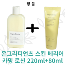 [기획상품]온그리디언츠 스킨 베리어 카밍 로션 기획(220ml+80ml) // 온그리디언츠로션 속광로션 속광토너 Ongredients 로션 모공케어 올리브영 올영 올영로션, 1세트