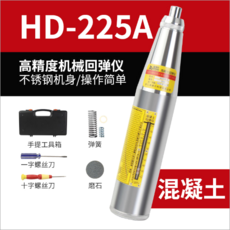 암반용 슈미트해머 직독식 슈미트 햄머 시멘트 함마 반발 테스트, 1개, HD225A 표준 기계 리바운드