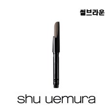 슈에무라씰브라운카트리지