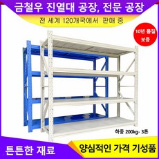 <해피명주>칸당하중 200kg 철제선반세트 중량랙 창고용 조립식 파레트랙 상품 크기200cm*60cm*200cm, 1개, 200KG독립형<회백색>x3단