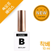 비블라 착 베이스 젤, 1개, 10ml - 비블라클렌저