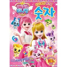 캐치티니핑워크북