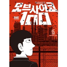 모브 사이코 100 15, 학산문화사(만화/잡지)