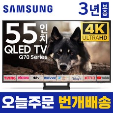 삼성 55인치 TV QLED 4K UHD 스마트티비 LED TV 55Q70 유튜브 넷플릭스 디즈니, 3.수도권벽걸이(상하브라켓), 55인치티비 - 85인치tv거실장