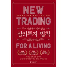 주식시장에서살아남는심리투자법칙