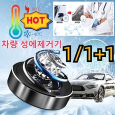 1/1+1 차량용 얼음과 서리 제거기 2 in 1태양 에너지 회전 디퓨저 살균 탈취, 실버(크리스탈볼포함)