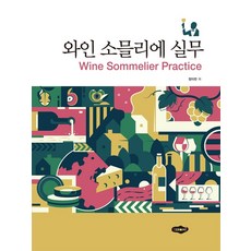 와인소믈리에문제집