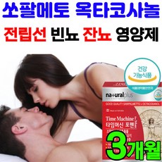  소팔메토 옥타코사놀 아연 추천 빈뇨 잔뇨 야뇨 야간뇨 잔뇨감 야뇨증 배뇨 장애 쏘팔메토 전립선 비대증 영양제 남자 남성 갱년기 호르몬제 호르몬 로르산 40대 50대 맨파워 절립선, 1개, 90캡슐 