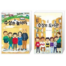 수상한놀이터