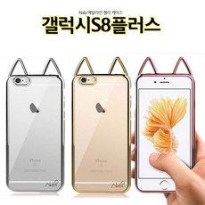 구매_무배_n2w_W08FCF6_고양이케이스_Nabi 메탈라인 갤럭시S8플러스 케이스 G955 고양이 젤리_휴가_예쁜케이스_커플케이스