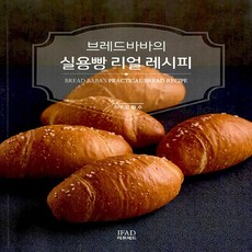 브레드바바의실용빵리얼레시피