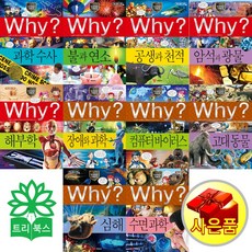 [사은품]WHY? 와이 과학학습만화 시리즈 1-95번 10권 5권 세트선택, Why?과학학습만화 51-60권(10권세트)