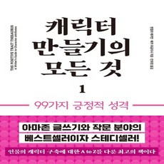 캐릭터에만들기의모든것책