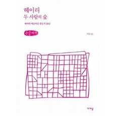 헤이리예술마을체험도자기체험