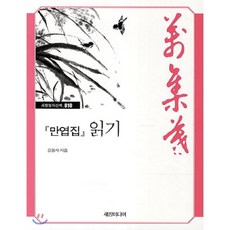만엽집