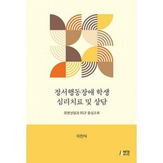 nlp심리치료및상담