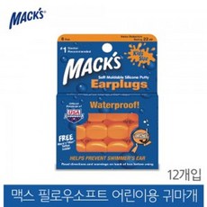 어린이여행귀마개