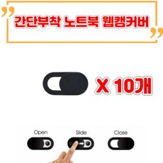 노마지니 간단부착 휴대폰 노트북웹캠커버 세트