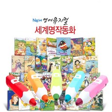 영어뮤지컬세계명작동화