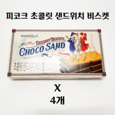 초콜릿 샌드위치 비스켓 4개 피코크 PEACOCK