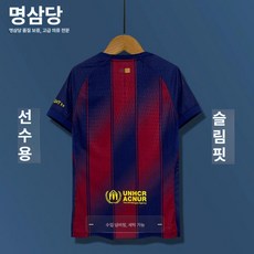 최신 바르셀로나 2526 유니폼 10번 라민야말 페드리 등번호 축구