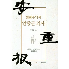 안중근의사글씨