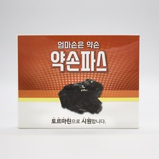 마담공작소 약손파스 토르마린 패치 스포츠 테이프, 63매입, 1Ea
