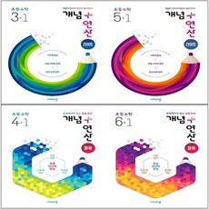 2024년 비상교육 개념+연산 초등 수학 라이트 파워 1 2 3 4 5 6 - 학년 학기 단계, 사은품+개념+연산 초등수학 라이트 4-1 (7단계)