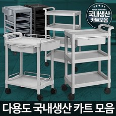 CART 식당카트 주방 웨건 운반 웨곤 다용도 미용 병원, CART 101K