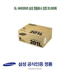 SL-M4030ND 삼성 정품토너 검정 20000매 _//JP*//1479_ 삼성프린터소모품 삼성순정품토너 SLM4080FX SLM4030ND SLM4030NX, CH_ 1, CH_ 본상품선택