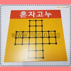 고누놀이