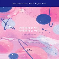 금성에서온여자