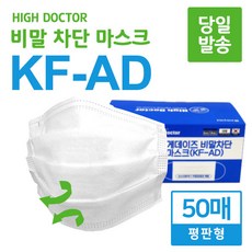 휘게데이즈 비말 차단 마스크 KF-AD (50매입) 대형 식약처 인증, 50매, 50개, 화이트