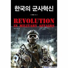 군사혁신