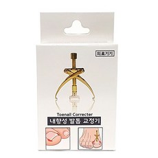 내성발톱자가치료