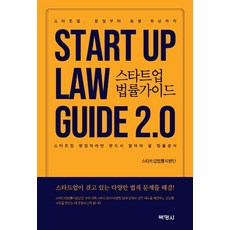 성폭력범죄법률가이드