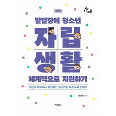 발달장애학생을위한특수교육중재