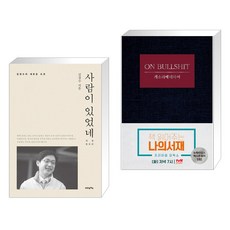 개소리에대하여