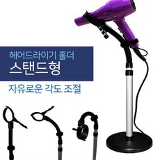 드라이기고정기