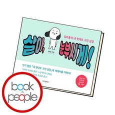 살아눈부시게