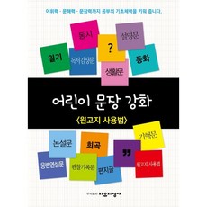 문장강화