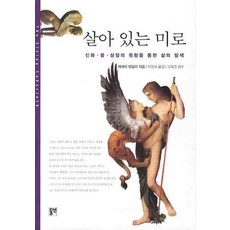 살아있는 미로:신화 꿈 상징의 원형을 통한 삶의 탐색, 동연, 제레미 테일러