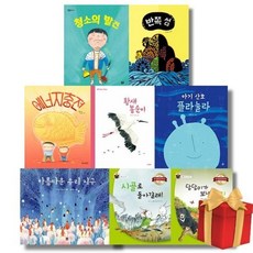 [전집] 유아 환경 도서 8권 세트 : 청소의 발견/반쪽섬/에너지 충전/황새 봉순이/아기 산호 플라눌라/아름다운 우리 지구/시골로 돌아갈래!/담담이가 보낸 편지, 다림(전집)