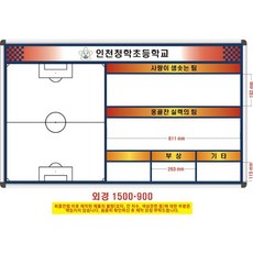 칠판나라 스포츠점수판 대진표 작전판 도안칠판 현황판, 축구클럽
