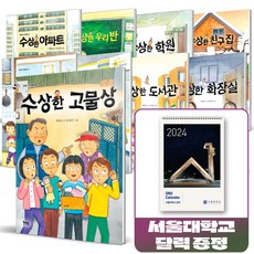 수상한 시리즈 최신간 전15권 세트 / 박현숙 작가 어린이 아동 문학 책 도서, 수상한 시리즈 전14권 세트