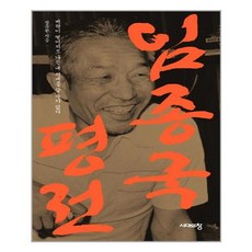 임종평